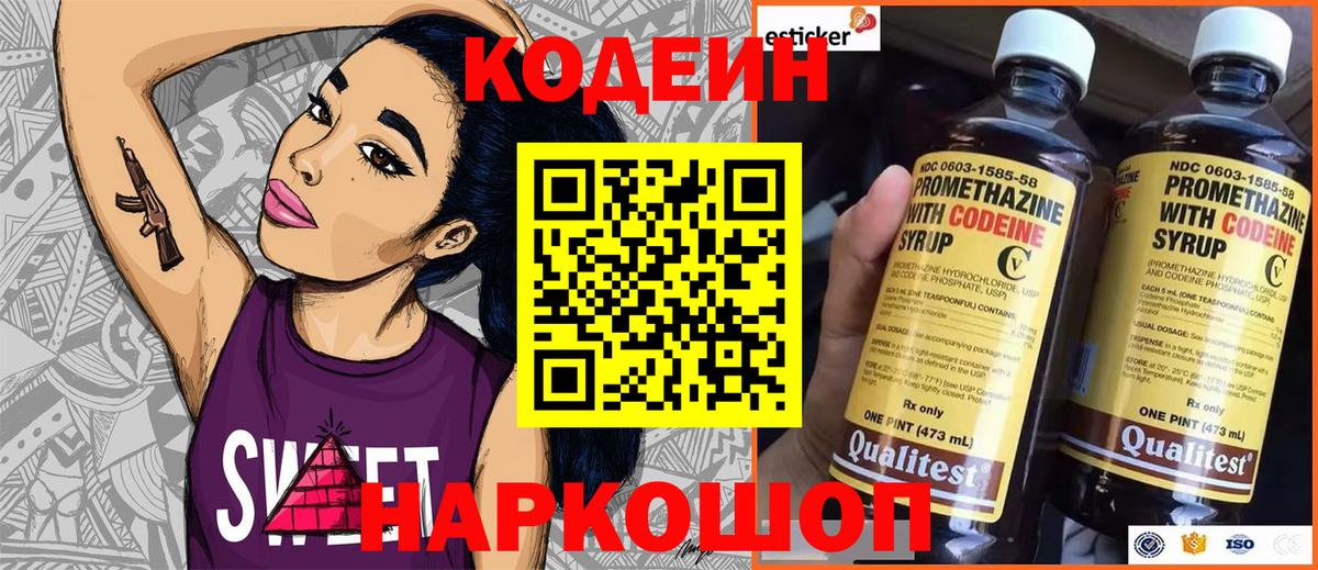 Кодеиновый сироп Lean Purple Drank Чапаевск