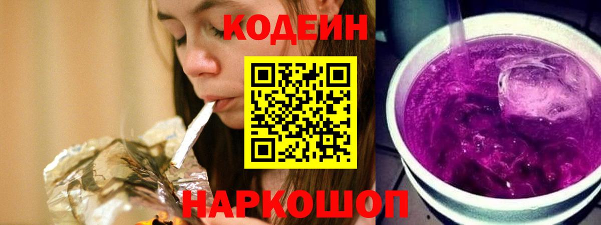 Кодеин напиток Lean (лин)  Вход с VPN  Чапаевск 