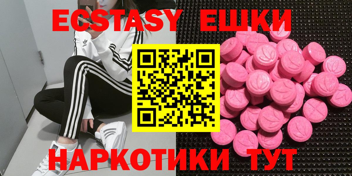 Чапаевск  Ecstasy 280мг  Ecstasy круглые  ЭКСТАЗИ  Вход с VPN 