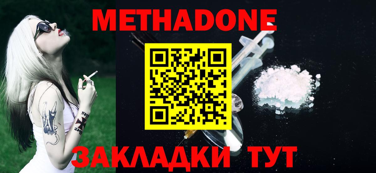 Чапаевск  МЕТАДОН мёд  Метадон methadone  Вход с VPN 